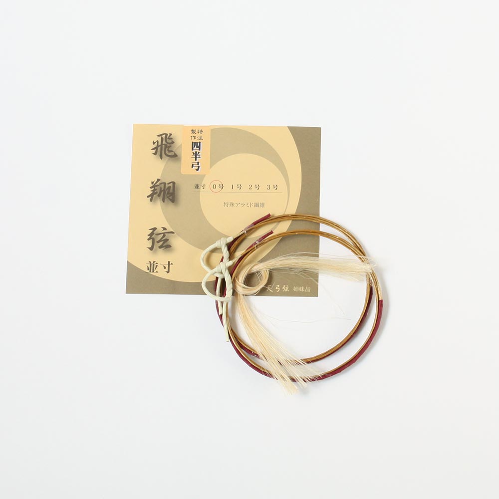 小山弓具公式オンラインショップ / 四半的用飛翔弦